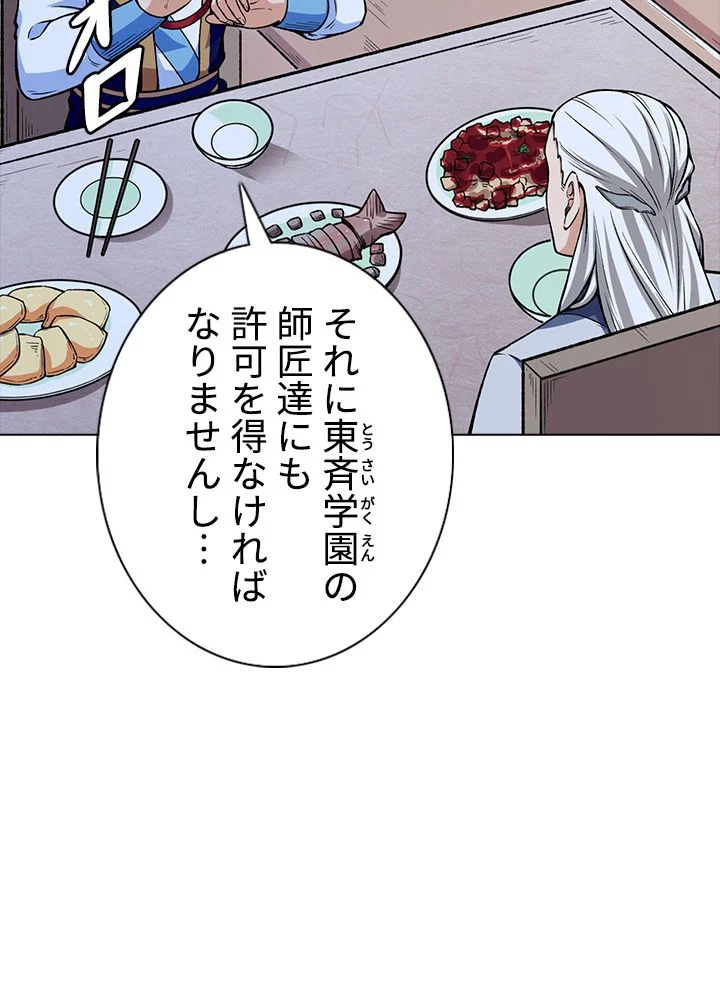 武道独尊 第183話 - Trang 60