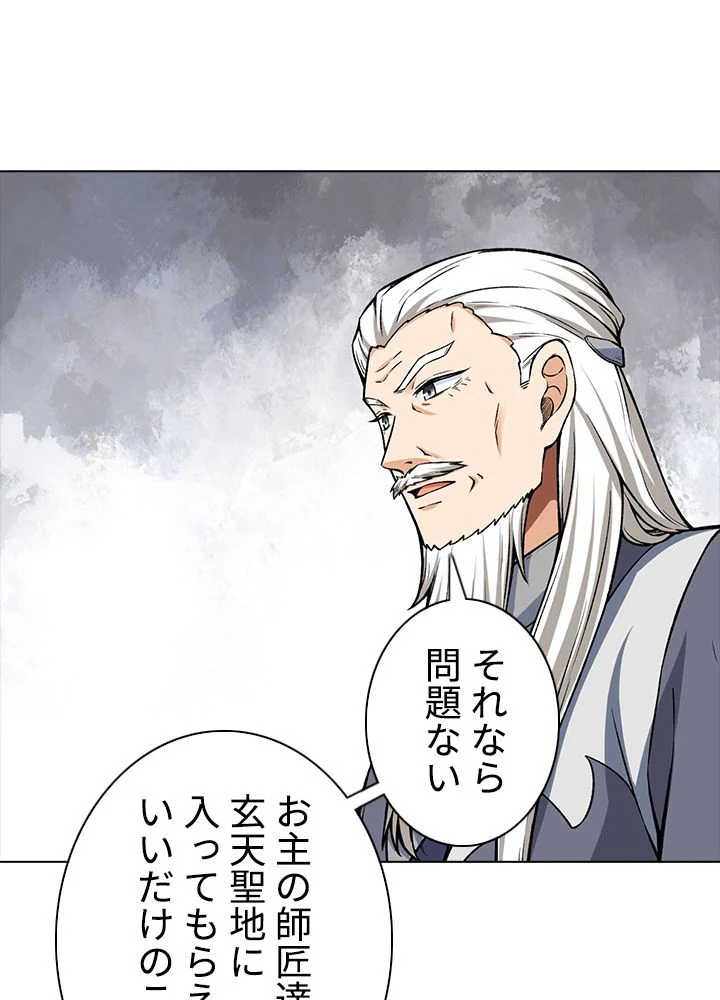 武道独尊 第183話 - Trang 61