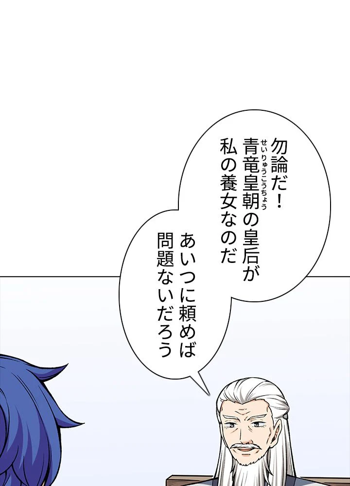 武道独尊 第183話 - Trang 64