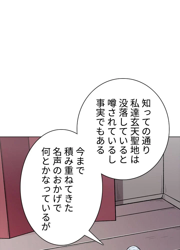 武道独尊 第183話 - Trang 67