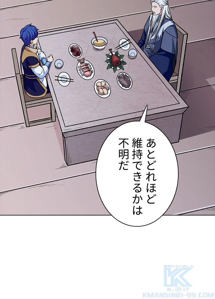 武道独尊 第183話 - Trang 68