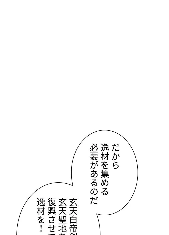 武道独尊 第183話 - Trang 69