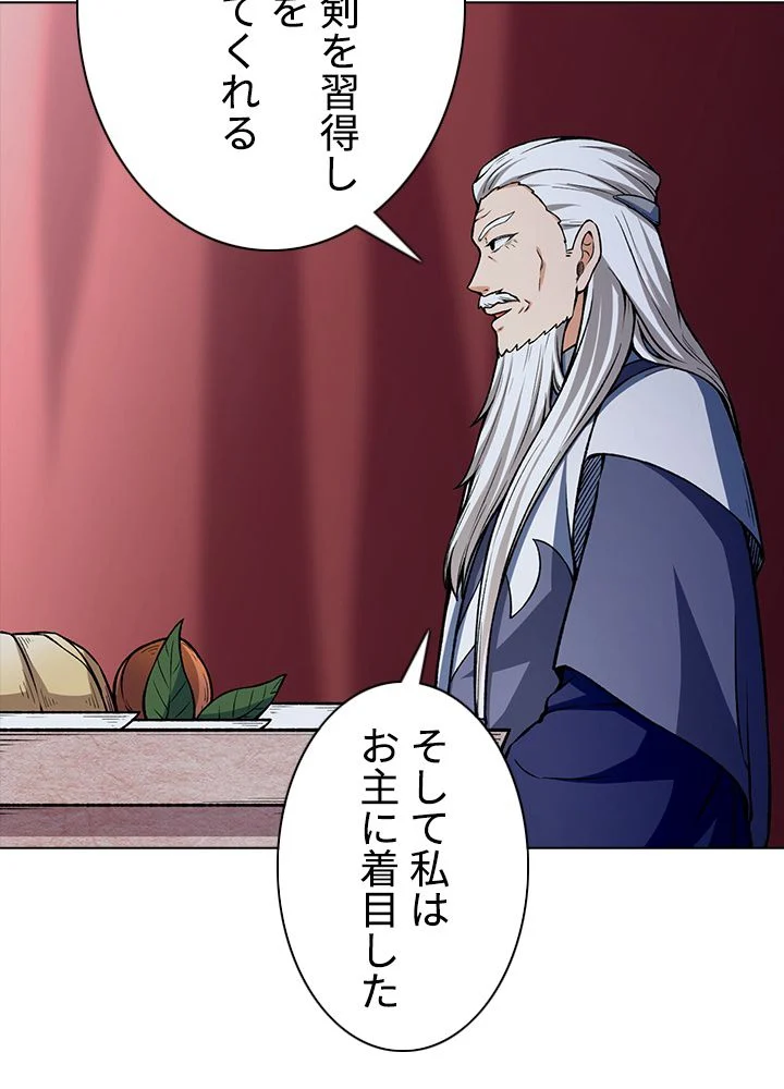 武道独尊 第183話 - Trang 70
