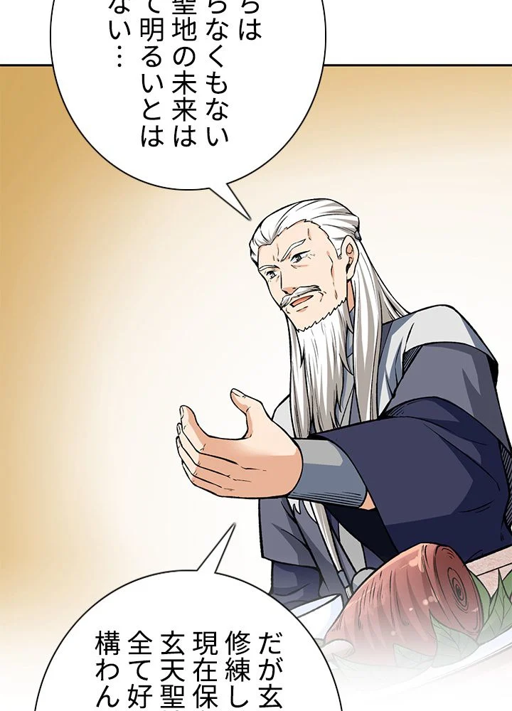 武道独尊 第183話 - Trang 73
