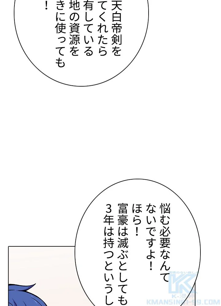武道独尊 第183話 - Trang 74