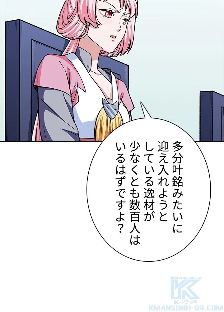 武道独尊 第183話 - Trang 80