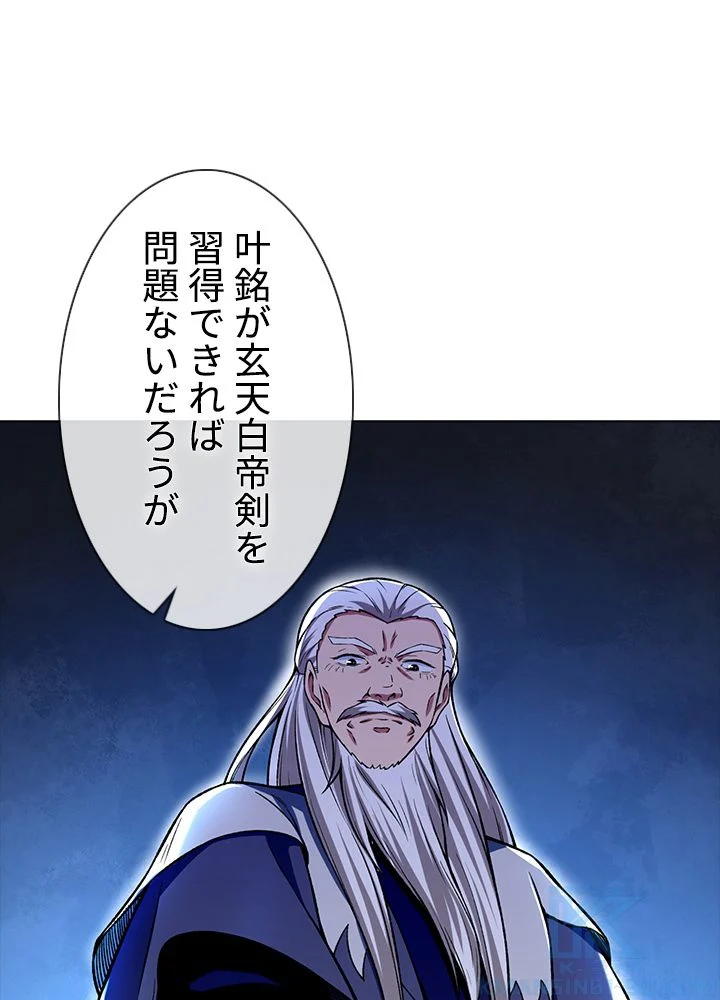 武道独尊 第183話 - Trang 83