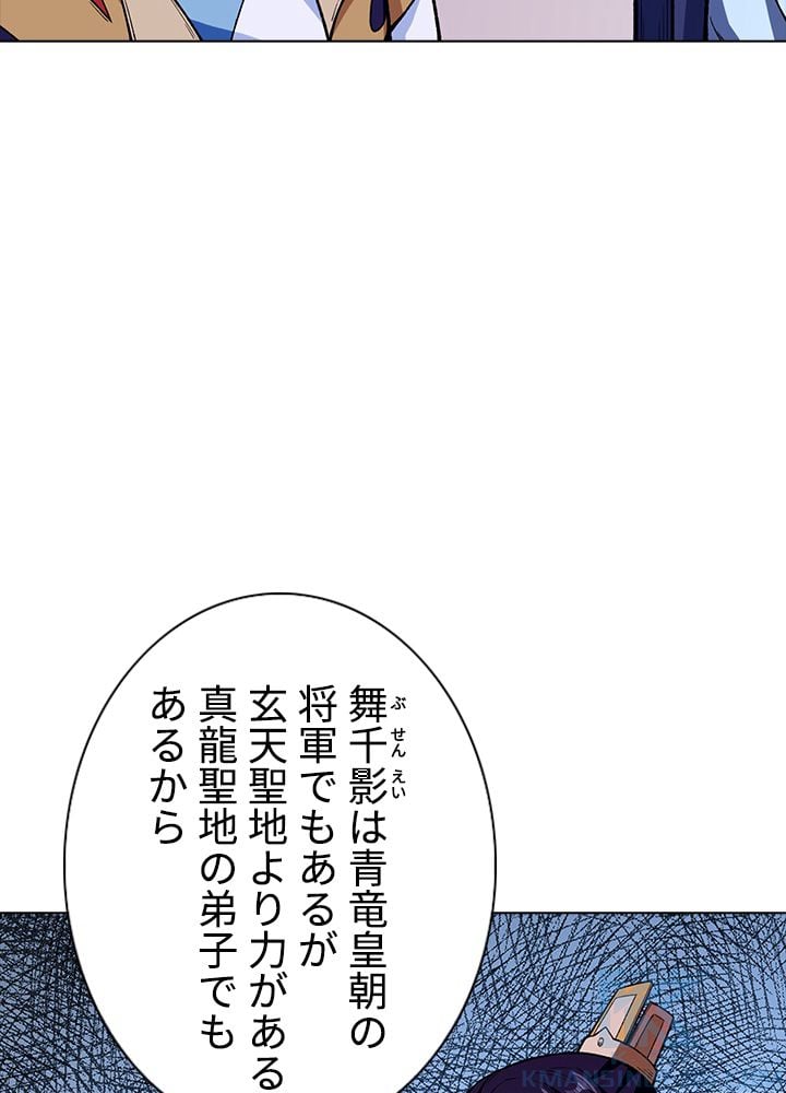 武道独尊 第183話 - Trang 86
