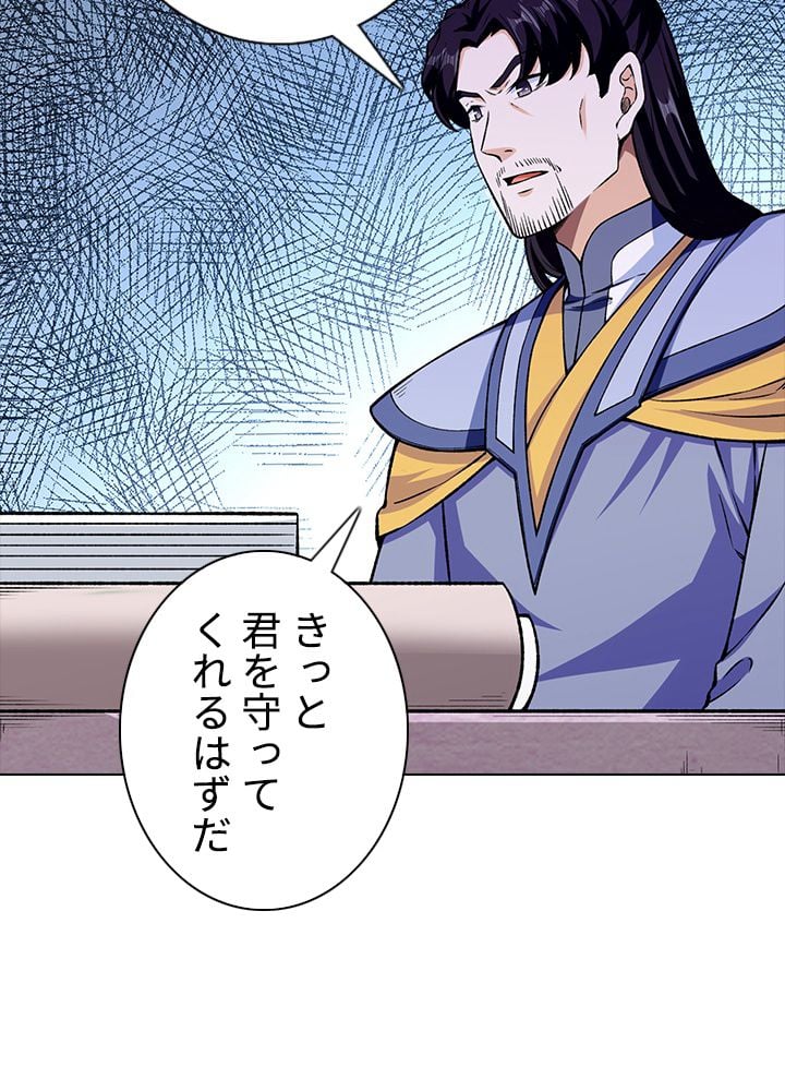 武道独尊 第183話 - Trang 87