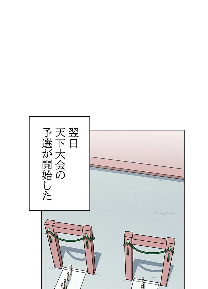 武道独尊 第183話 - Trang 88