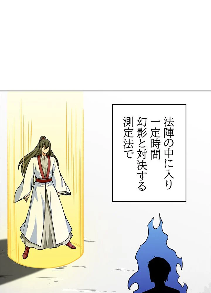 武道独尊 第183話 - Trang 90