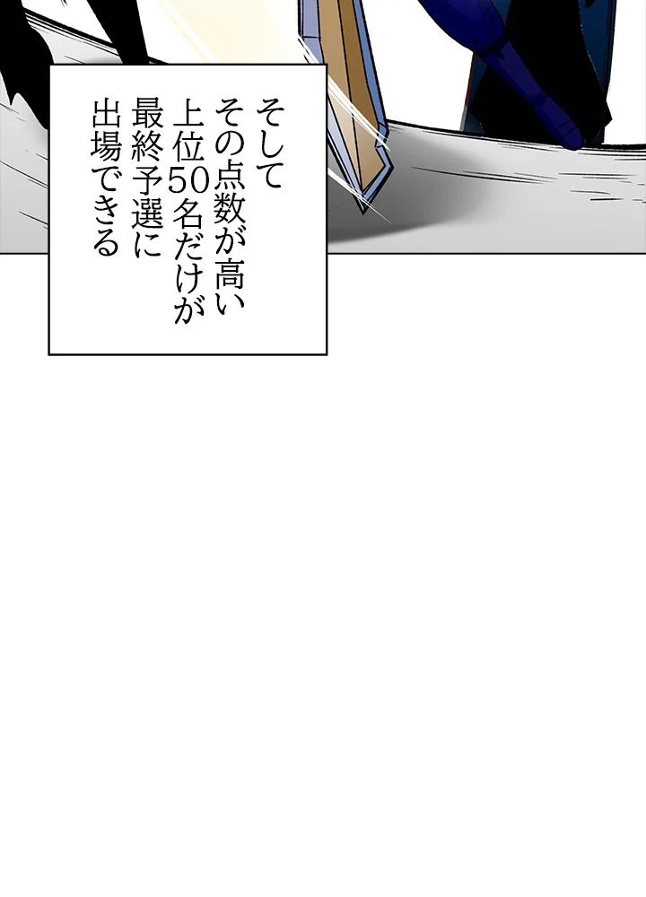 武道独尊 第183話 - Trang 93