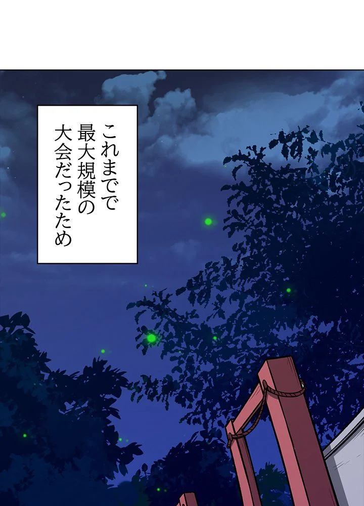 武道独尊 第183話 - Trang 94