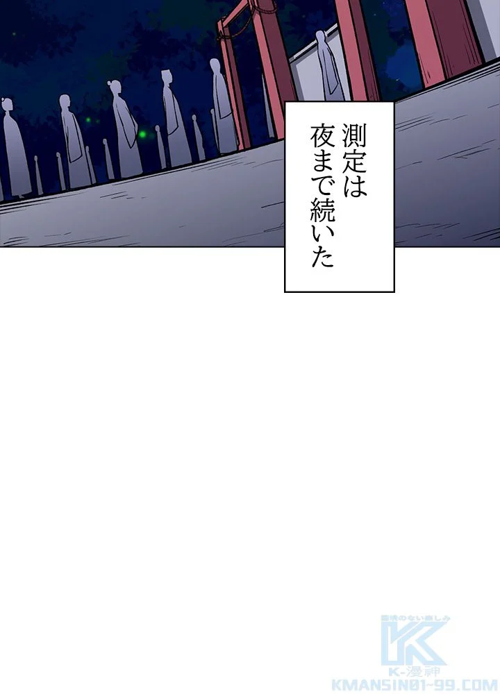 武道独尊 第183話 - Trang 95