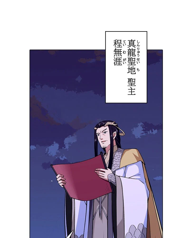 武道独尊 第183話 - Trang 96