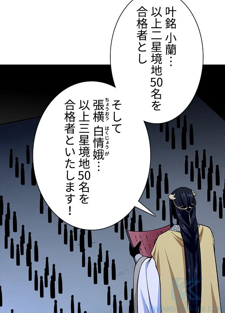 武道独尊 第183話 - Trang 98