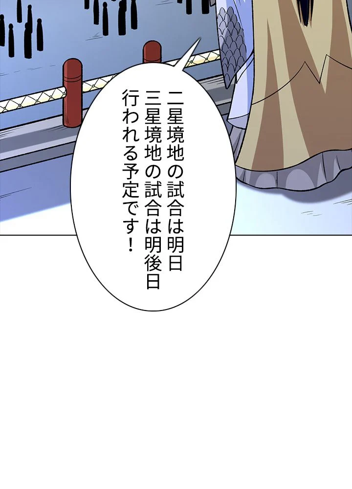 武道独尊 第183話 - Trang 99