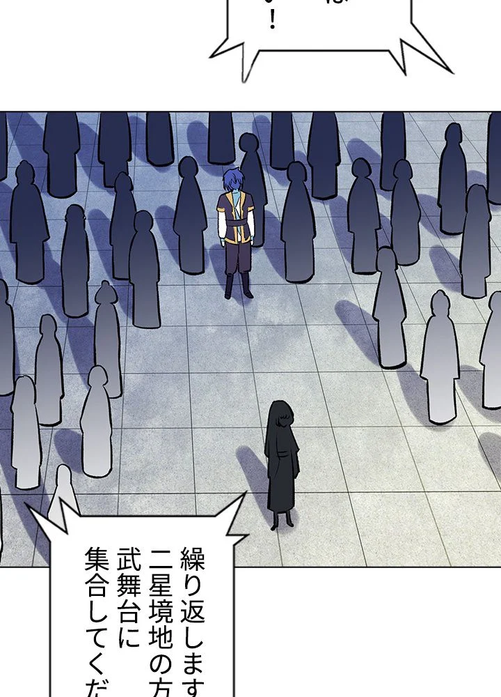 武道独尊 - 第184話 - Page 78