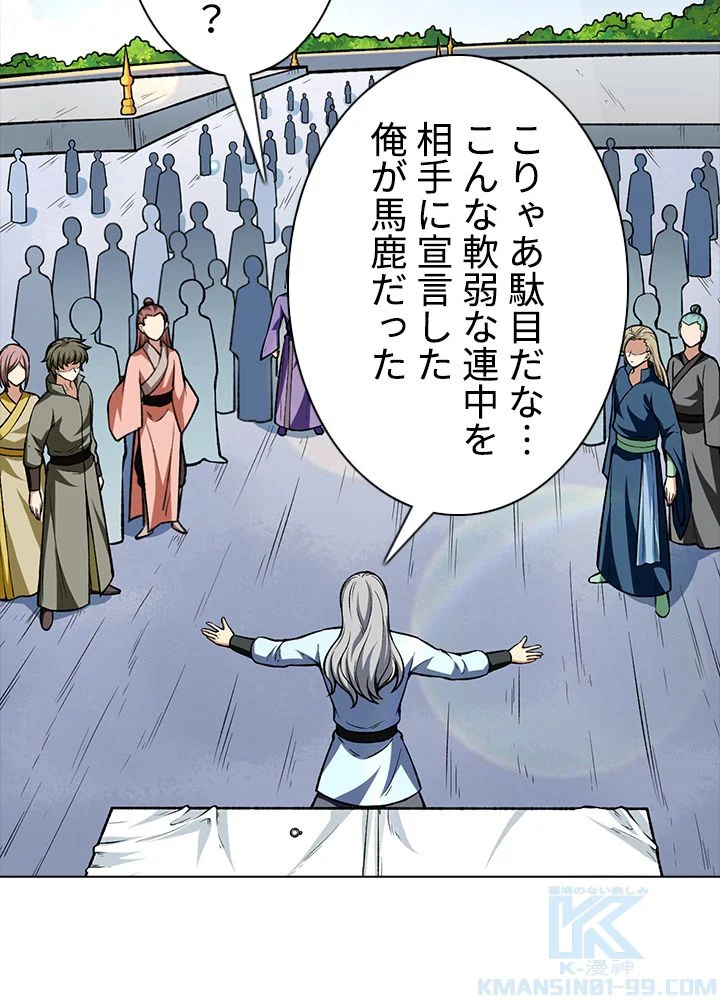 武道独尊 - 第186話 - Page 80