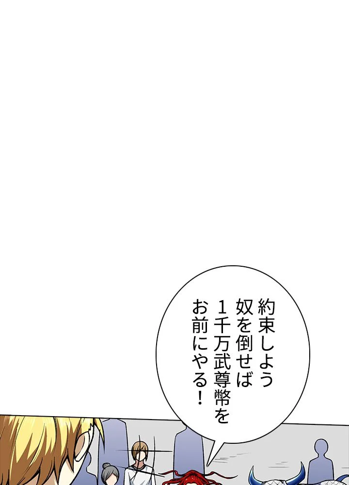 武道独尊 第187話 - Trang 3