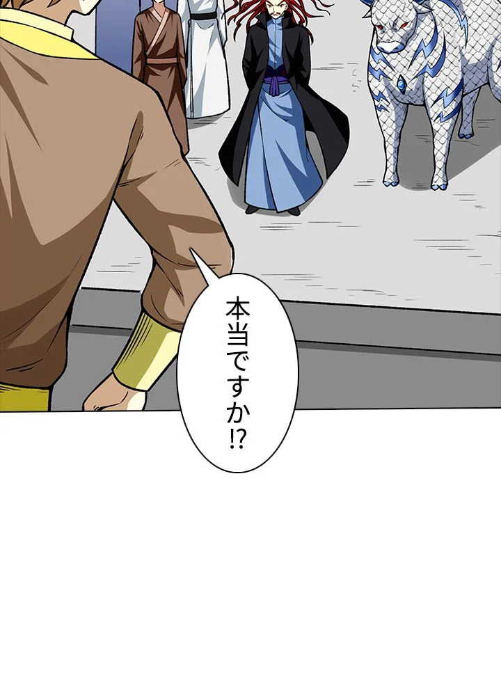 武道独尊 第187話 - Trang 4