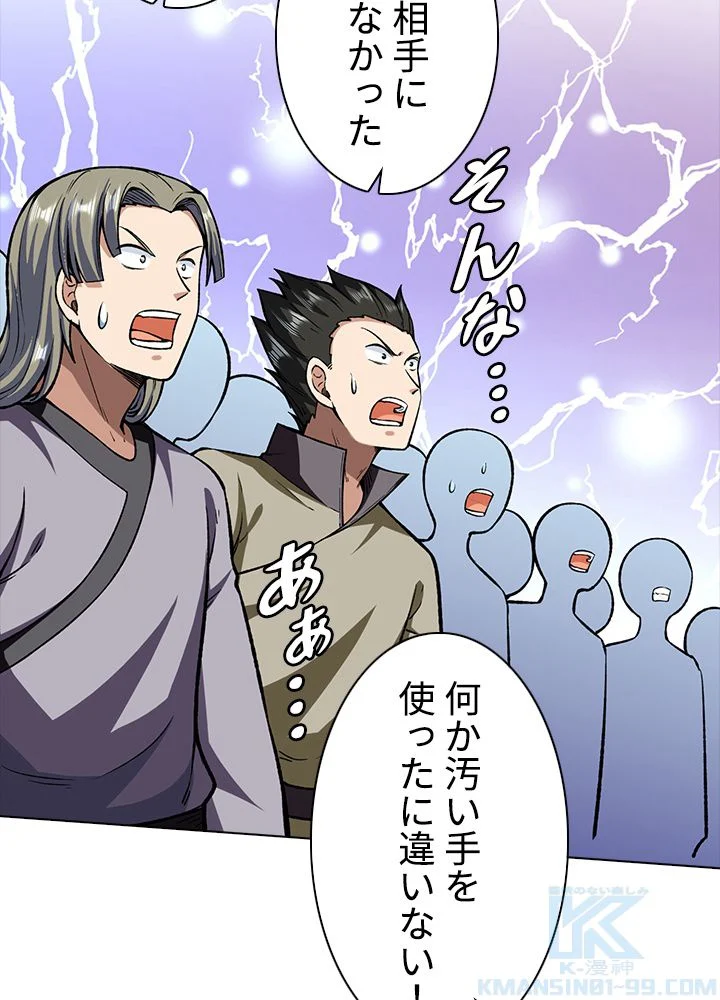 武道独尊 第187話 - Trang 35