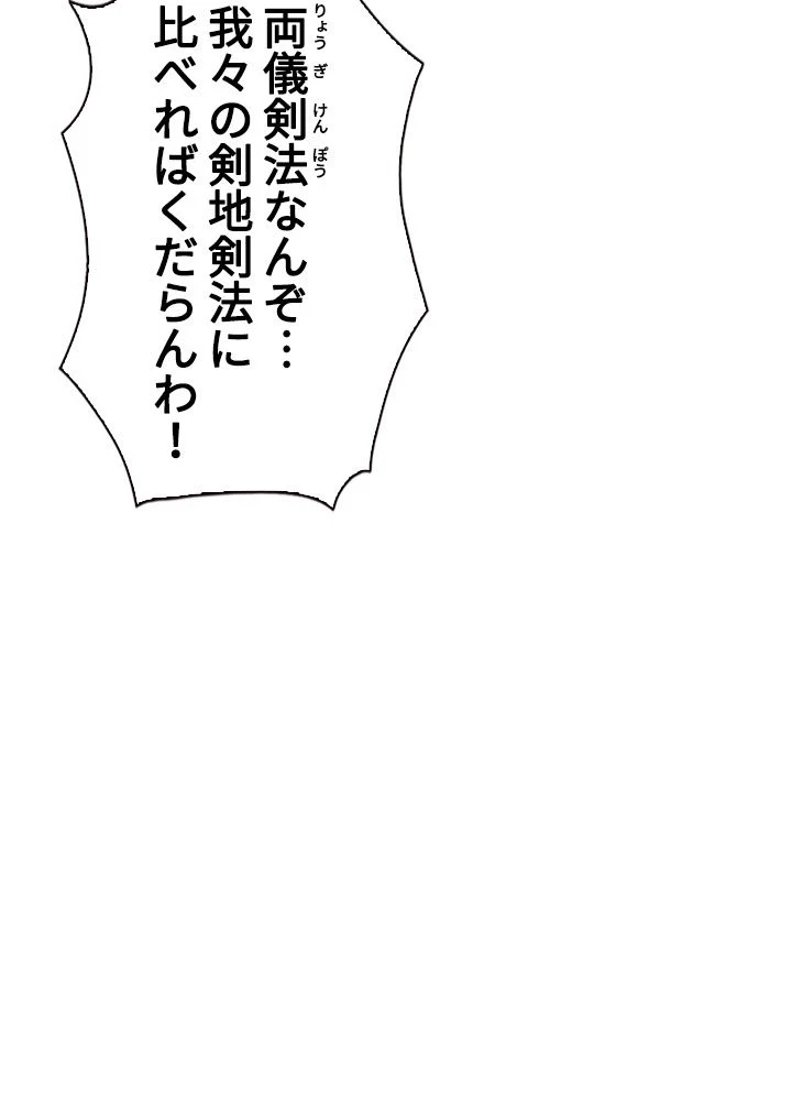 武道独尊 第187話 - Trang 42