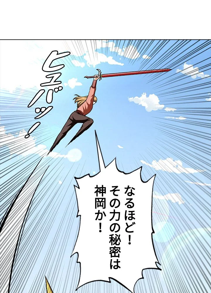 武道独尊 第187話 - Trang 43