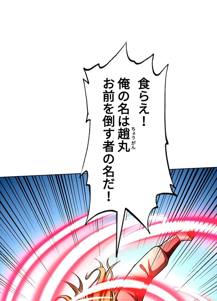 武道独尊 第187話 - Trang 46