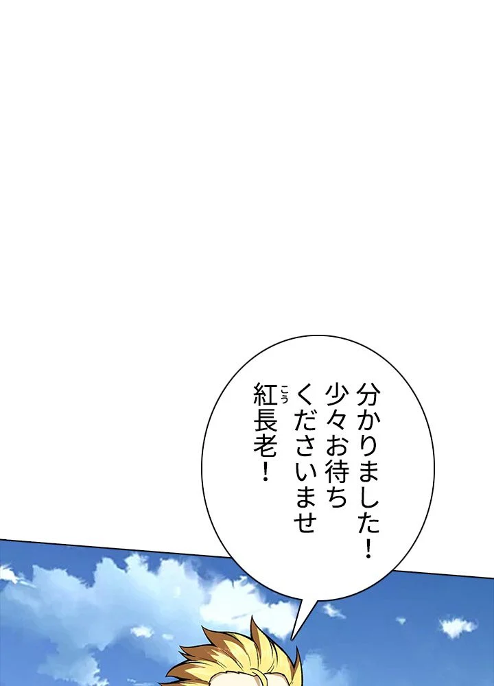 武道独尊 第187話 - Trang 6
