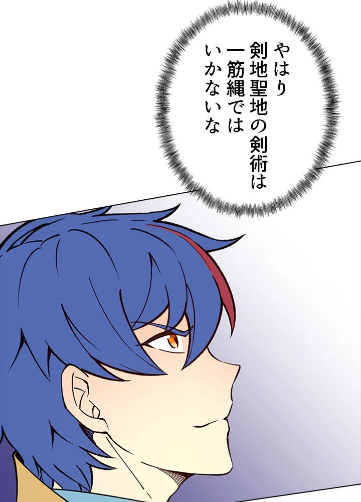 武道独尊 第187話 - Trang 52