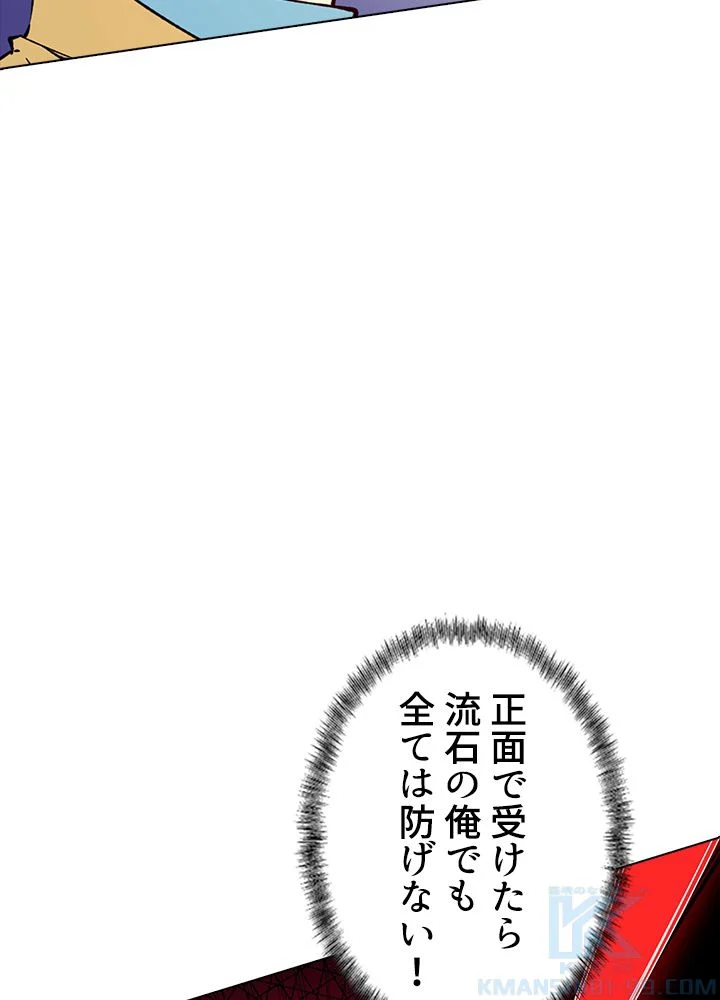 武道独尊 第187話 - Trang 53