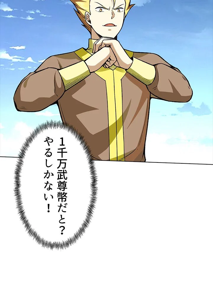 武道独尊 第187話 - Trang 7
