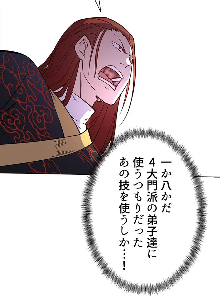武道独尊 第187話 - Trang 66