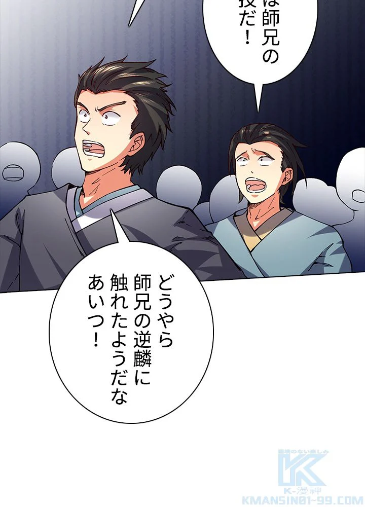 武道独尊 第187話 - Trang 71