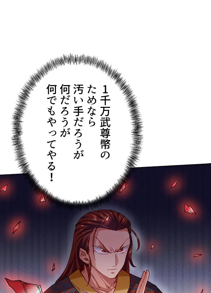 武道独尊 第187話 - Trang 72