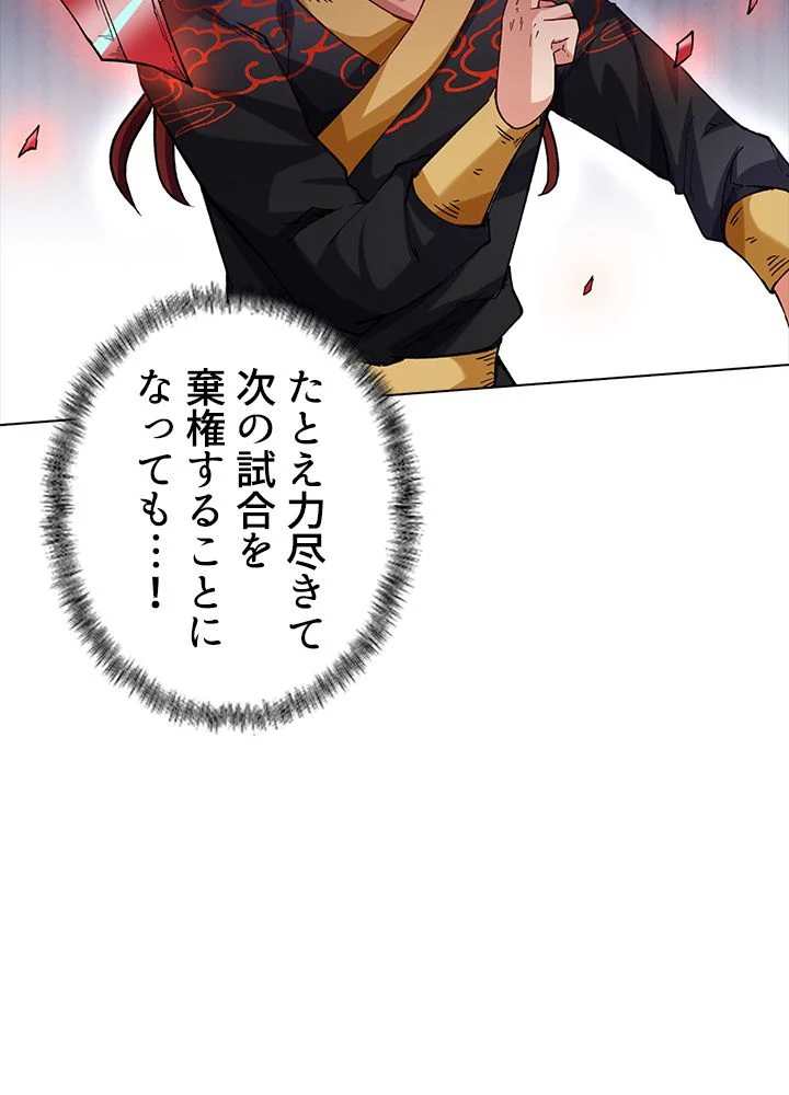 武道独尊 第187話 - Trang 73