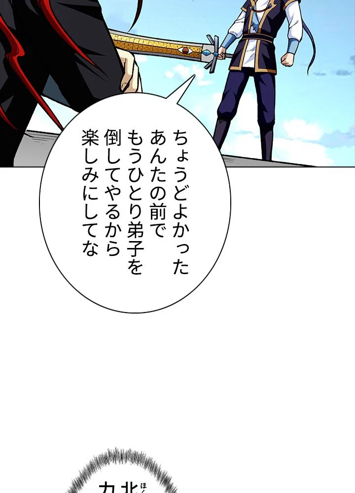 武道独尊 第187話 - Trang 9