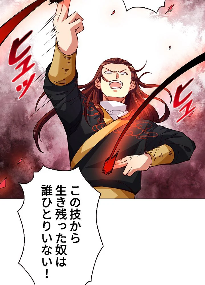 武道独尊 第187話 - Trang 81