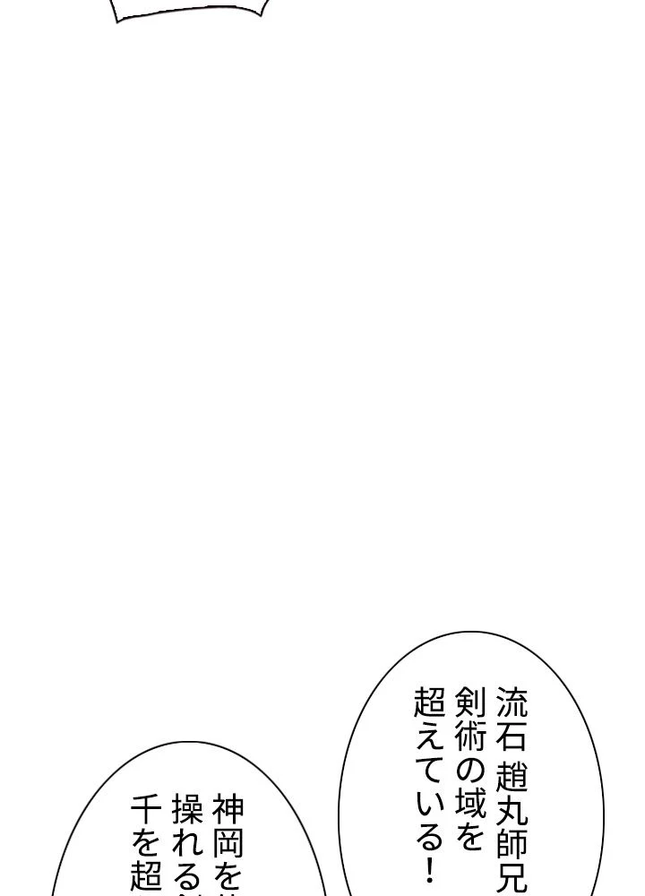 武道独尊 第187話 - Trang 82