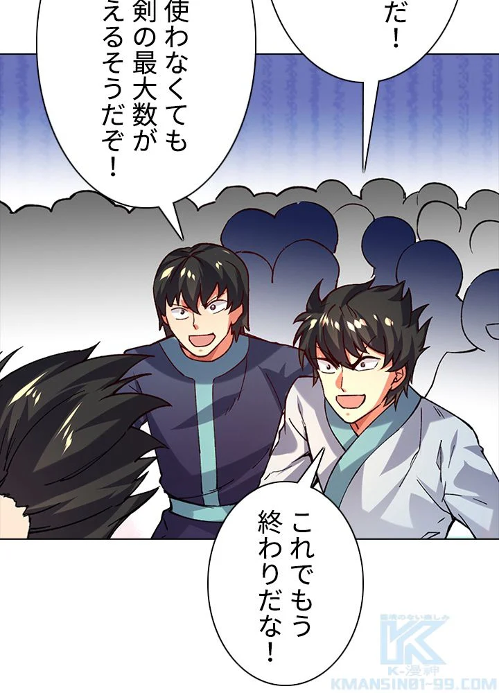 武道独尊 第187話 - Trang 83
