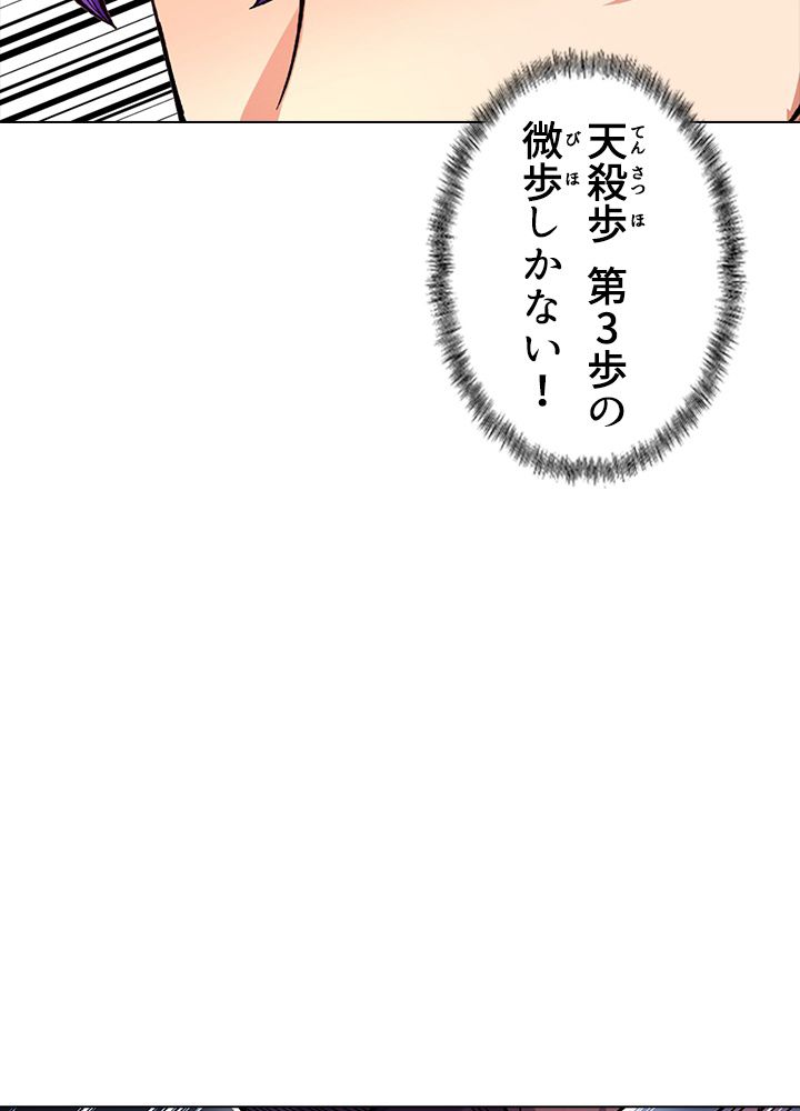 武道独尊 第187話 - Trang 87