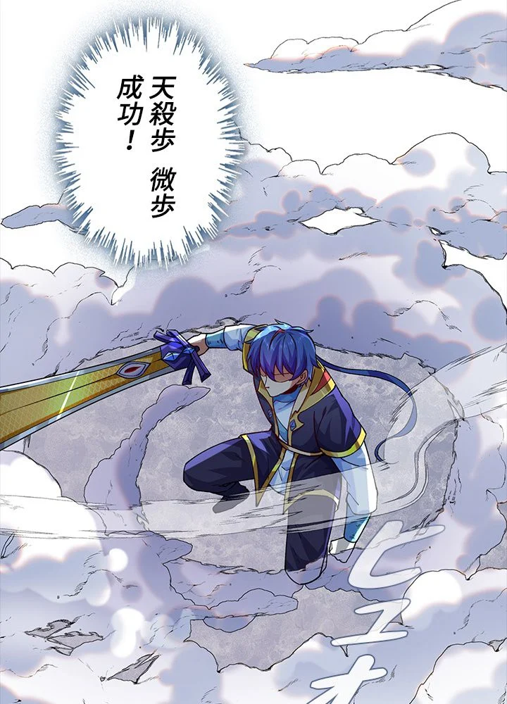 武道独尊 第187話 - Trang 94