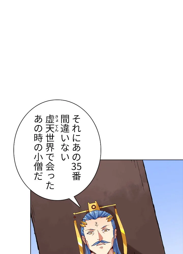 武道独尊 - 第191話 - Page 18