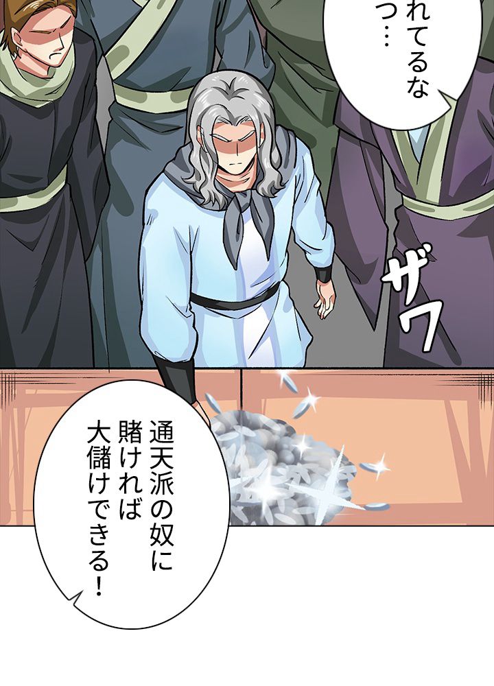 武道独尊 - 第191話 - Page 82