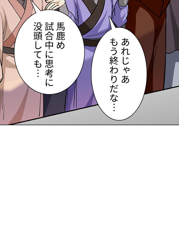 武道独尊 - 第193話 - Page 66