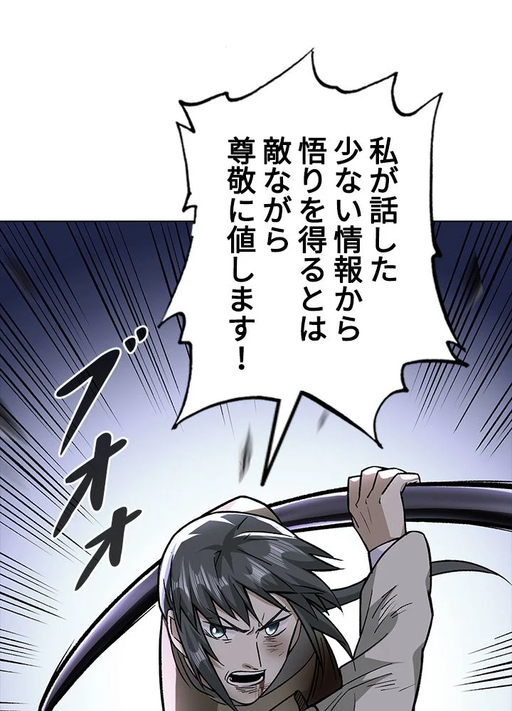 武道独尊 - 第193話 - Page 67