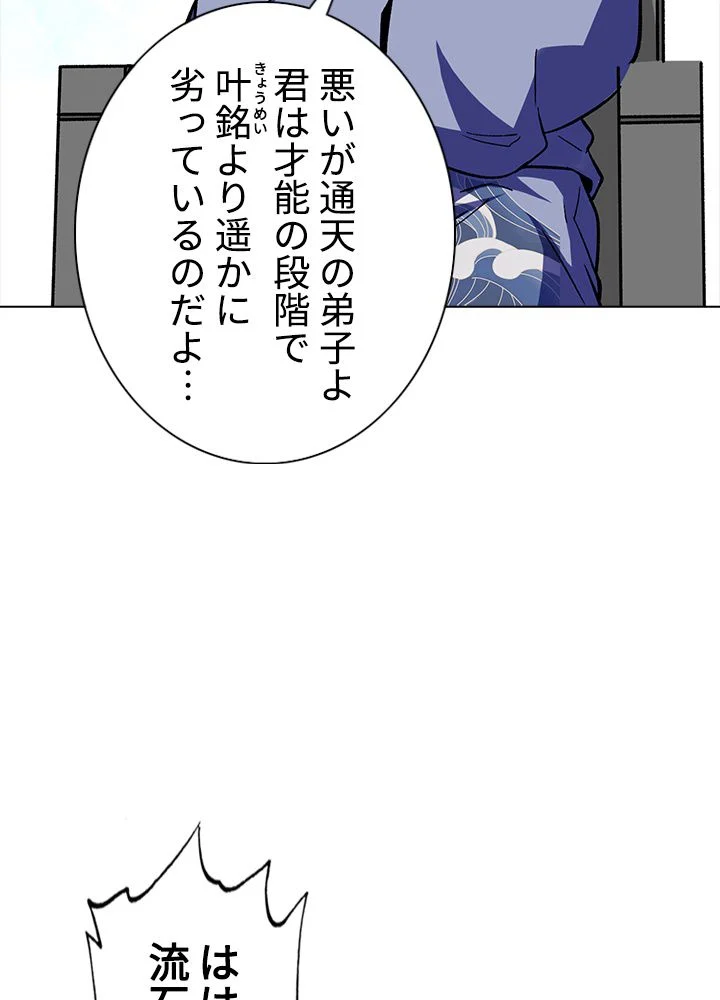 武道独尊 第194話 - Trang 12