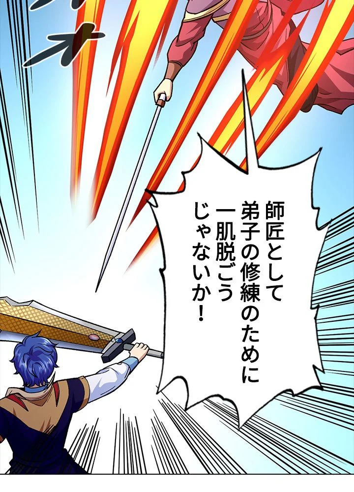 武道独尊 第194話 - Trang 15
