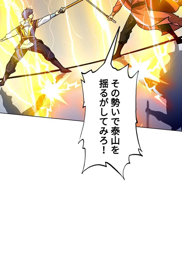 武道独尊 第194話 - Trang 19